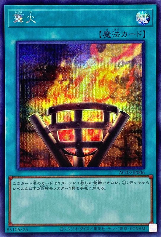 Yugioh AC03-JP006 Bonfire | Secret