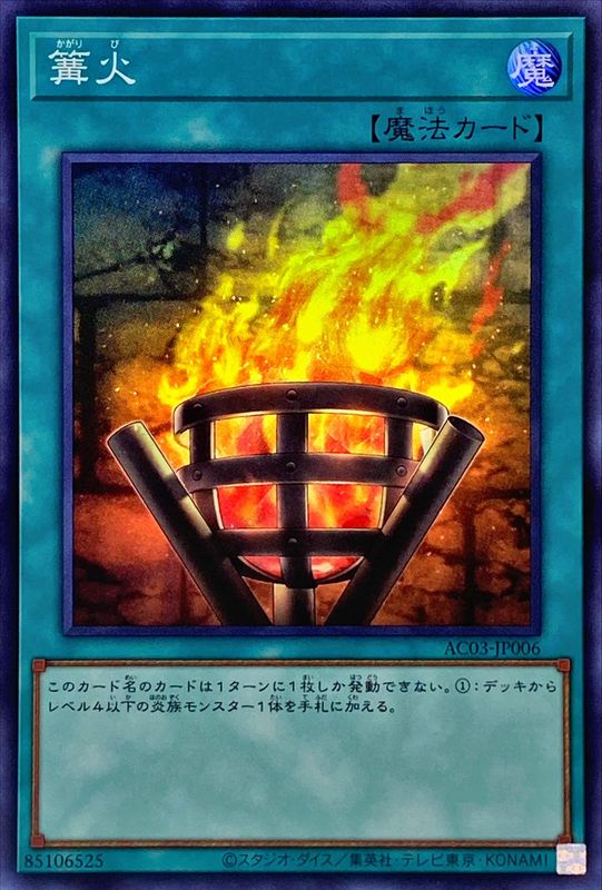 Yugioh AC03-JP006 Bonfire | Super