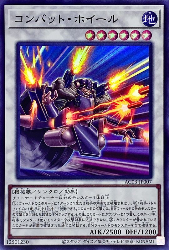 Yugioh AC03-JP007 Combat Wheel | Super