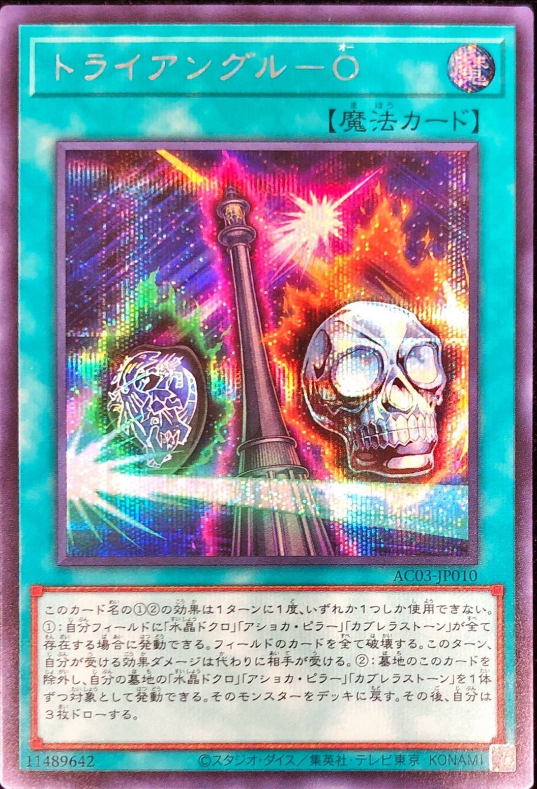 Yugioh AC03-JP010 Triangle O | Secret