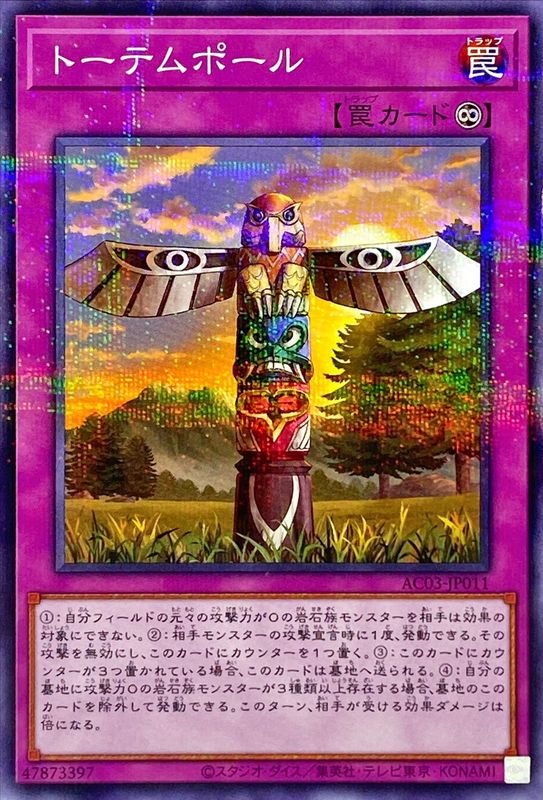 Yugioh AC03-JP011 Totem Pole | Normal parallel
