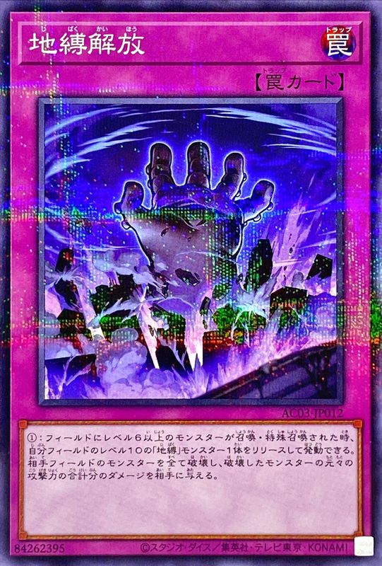Yugioh AC03-JP012 Earthbound Release | Normal parallel