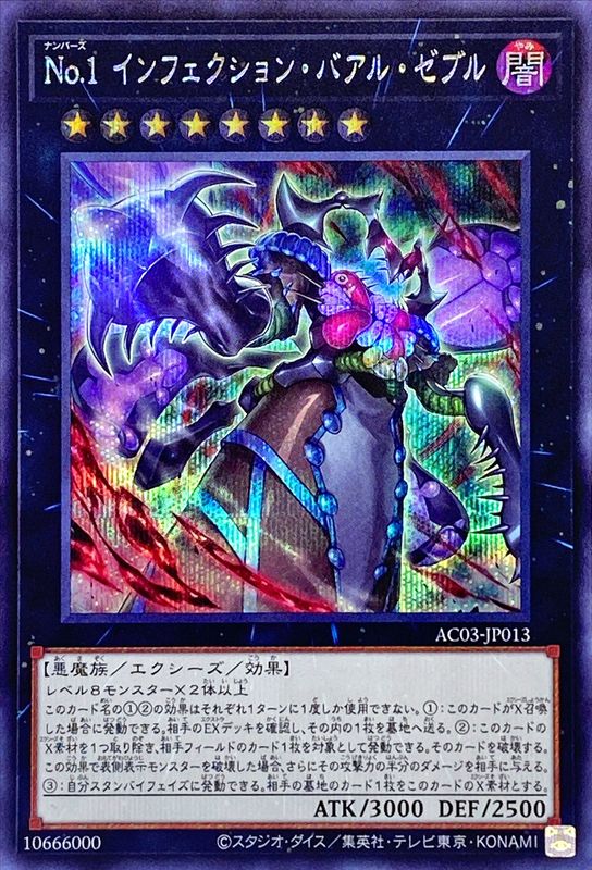 Yugioh AC03-JP013 Number 1 Infection Buzzking | Secret