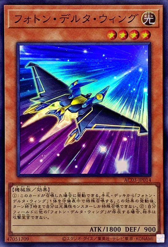 Yugioh AC03-JP014 Photon Delta Wing | Super