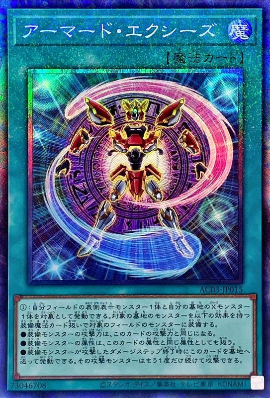 Yugioh AC03-JP015 Armored Xyz | Collectors