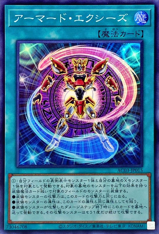 Yugioh AC03-JP015 Armored Xyz | Super