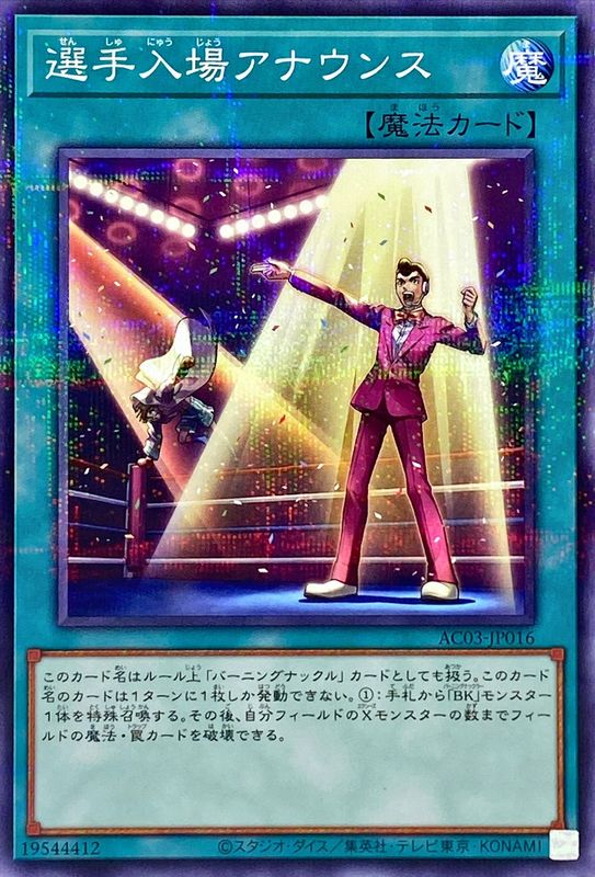 Yugioh AC03-JP016 Ring Announcer | Normal parallel
