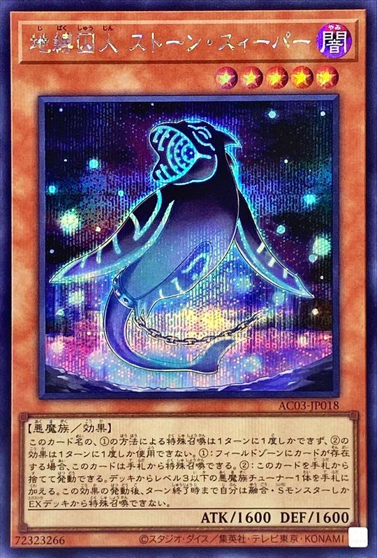 Yugioh AC03-JP018 Earthbound Prisoner Stone Sweeper | Secret