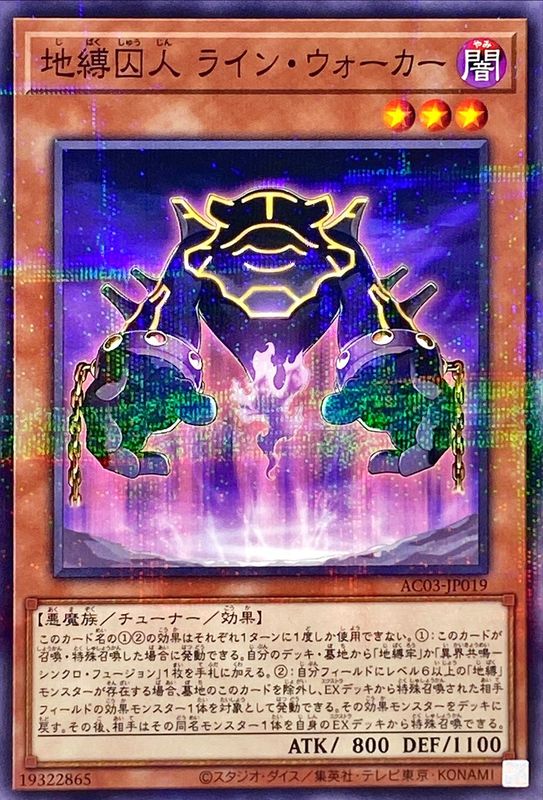 Yugioh AC03-JP019 Earthbound Prisoner Line Walker | Normal parallel