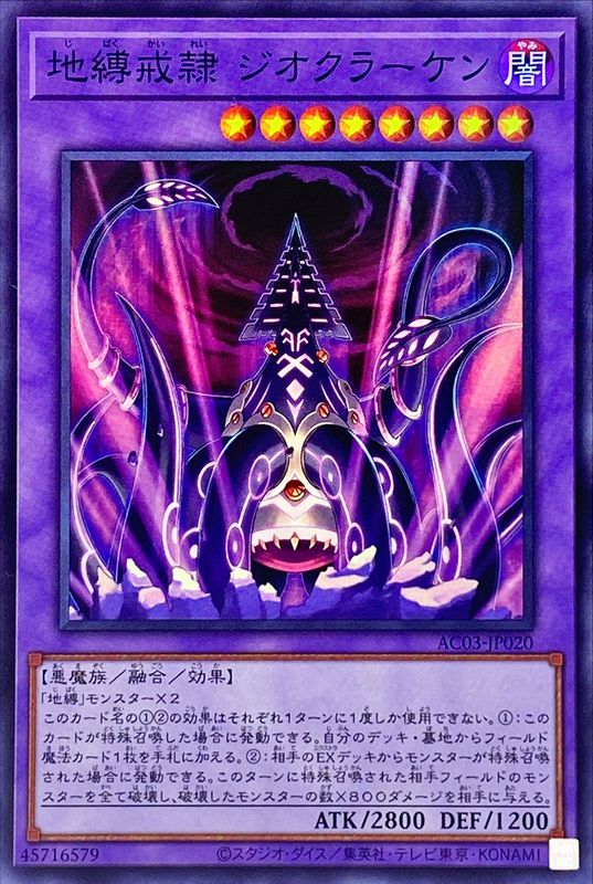 Yugioh AC03-JP020 Earthbound Servant Geo Kraken | Super