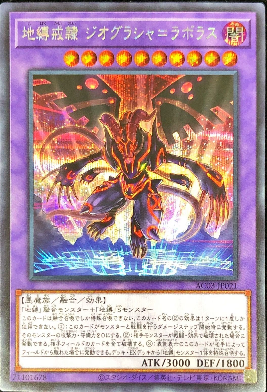 Yugioh AC03-JP021 Earthbound Servant Geo Grasha | Secret