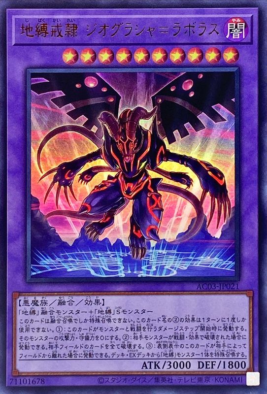 Yugioh AC03-JP021 Earthbound Servant Geo Grasha | Ultra