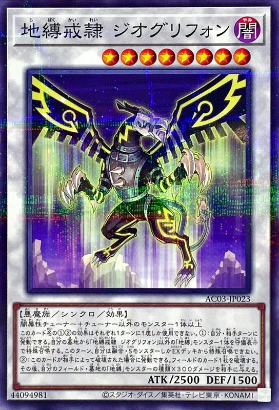Yugioh AC03-JP023 Earthbound Servant Geo Gryphon | Normal parallel