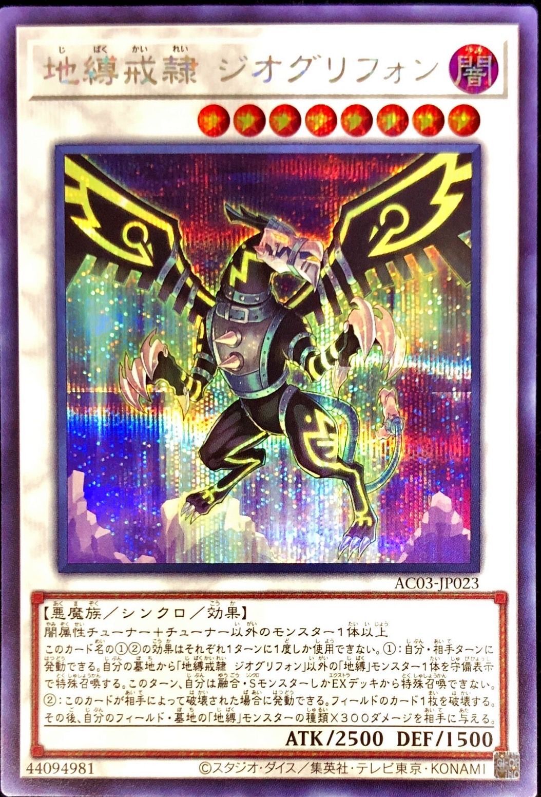 Yugioh AC03-JP023 Earthbound Servant Geo Gryphon | Secret