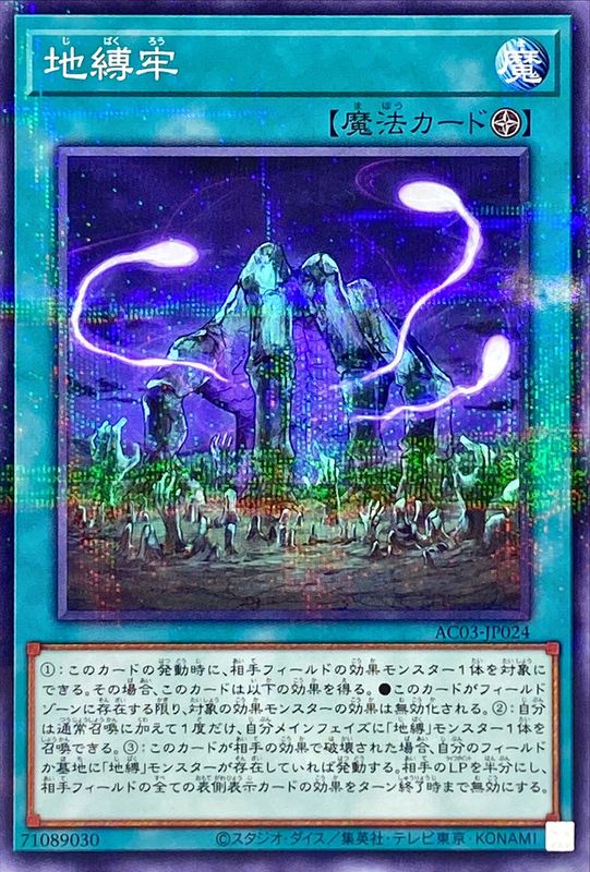 Yugioh AC03-JP024 Earthbound Prison | Normal parallel