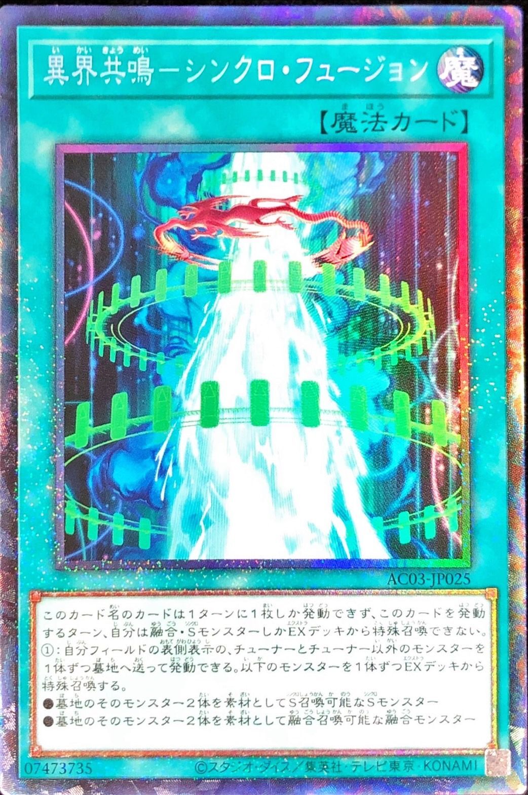 Yugioh AC03-JP025 Harmonic Synchro Fusion | Collectors