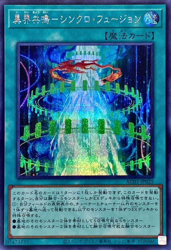 Yugioh AC03-JP025 Harmonic Synchro Fusion | Secret