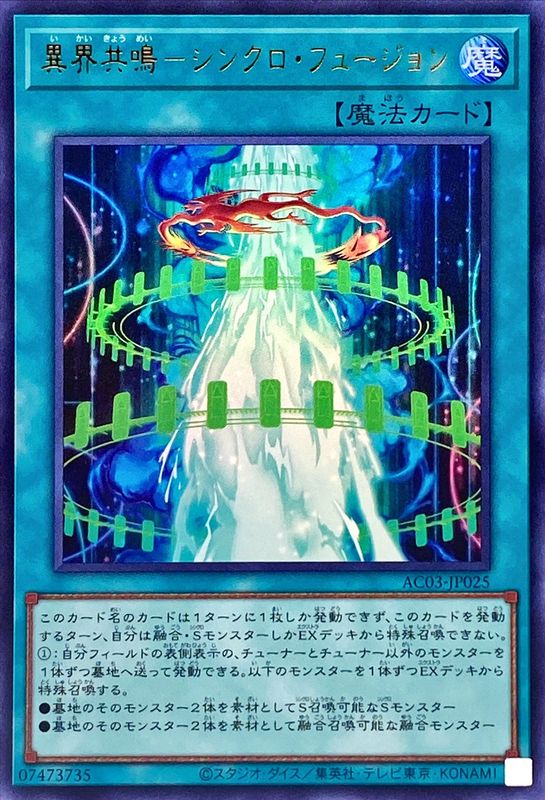 Yugioh AC03-JP025 Harmonic Synchro Fusion | Ultra