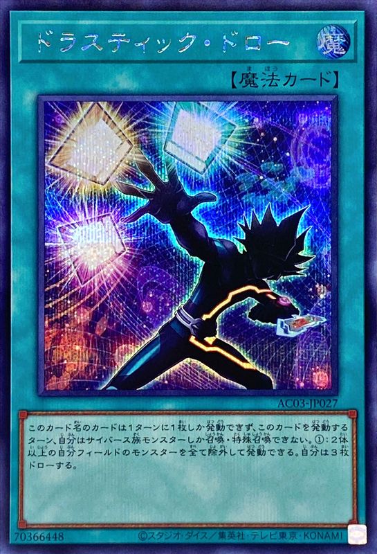 Yugioh AC03-JP027 Drastic Draw | Secret