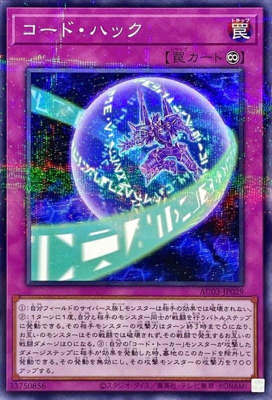 Yugioh AC03-JP029 Code Hack | Normal parallel