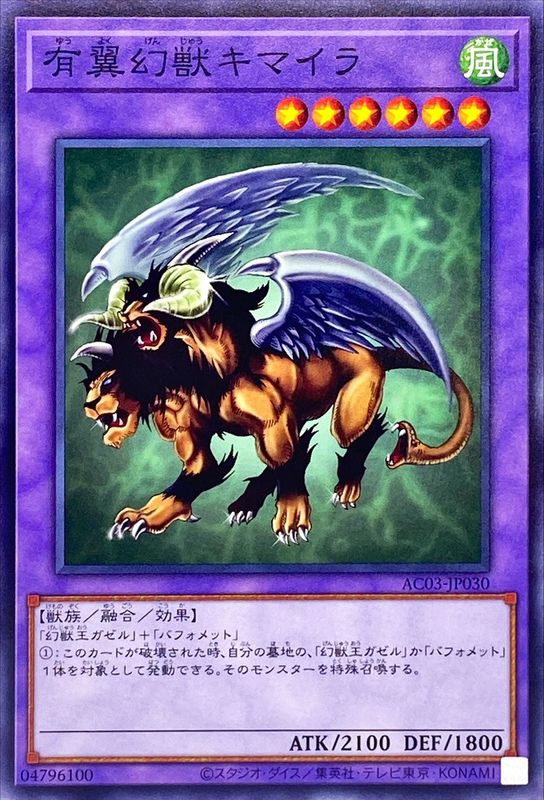 Yugioh AC03-JP030 Chimera the Flying Mythical Beast | Normal