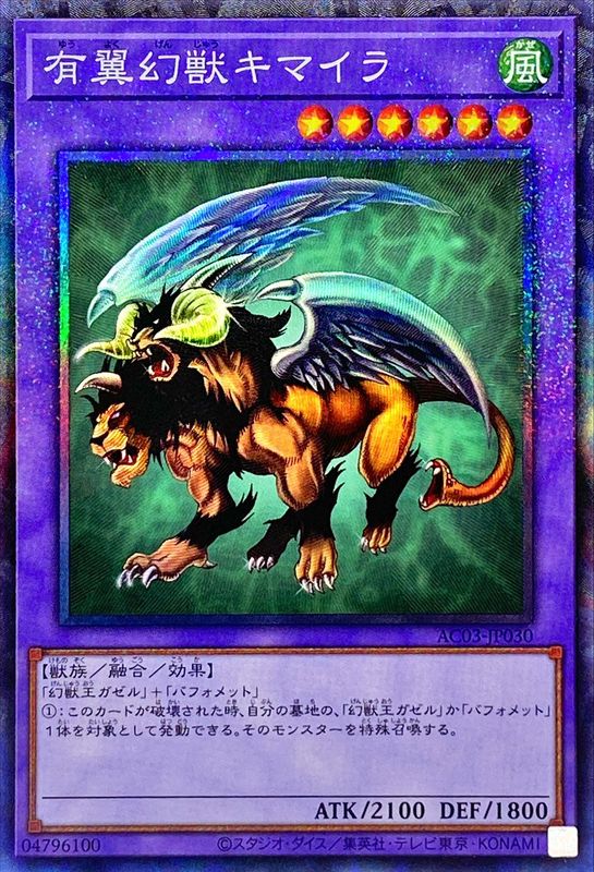 Yugioh AC03-JP030 Chimera the Flying Mythical Beast | Collectors