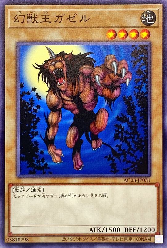 Yugioh AC03-JP031 Gazelle the King of Mythical Beasts | Normal