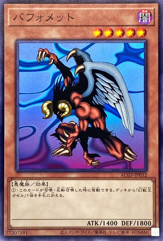 Yugioh AC03-JP032 Berfomet | Normal