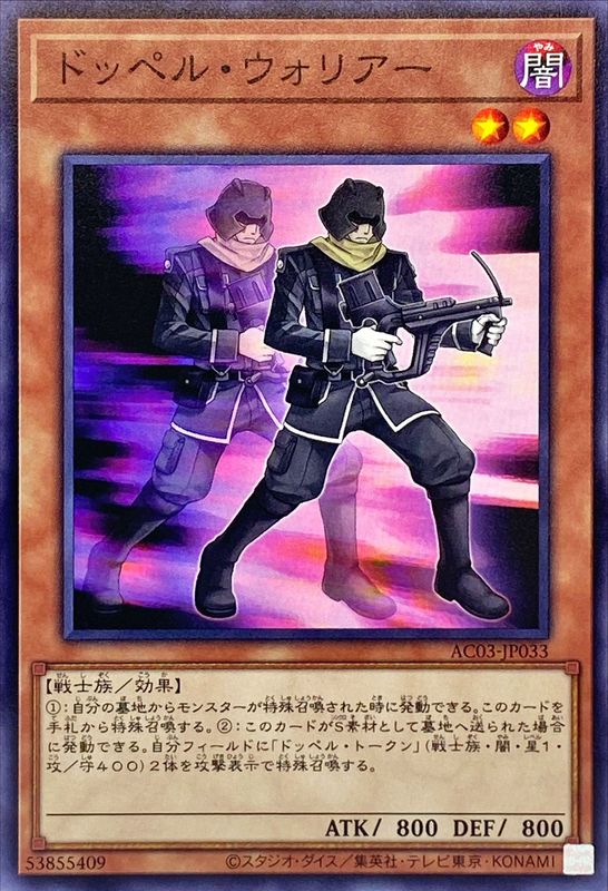 Yugioh AC03-JP033 Doppelwarrior | Normal