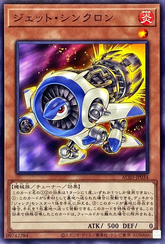 Yugioh AC03-JP034 Jet Synchron | Normal
