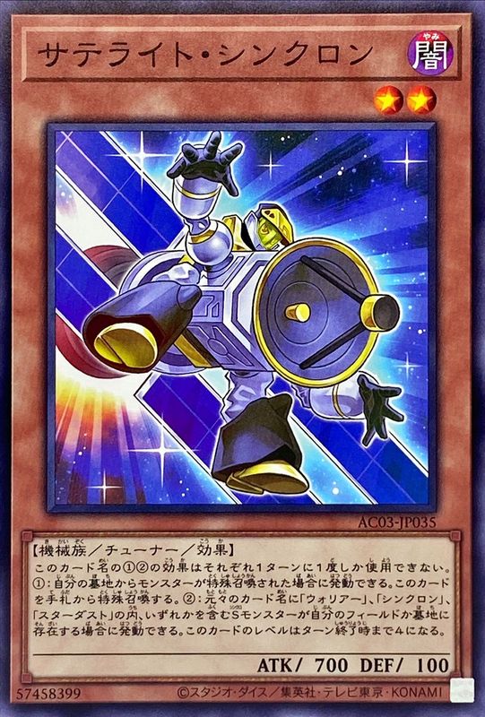 Yugioh AC03-JP035 Satellite Synchron | Normal