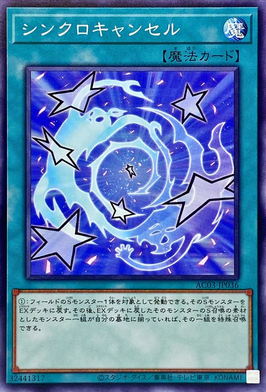 Yugioh AC03-JP036 De Synchro | Normal