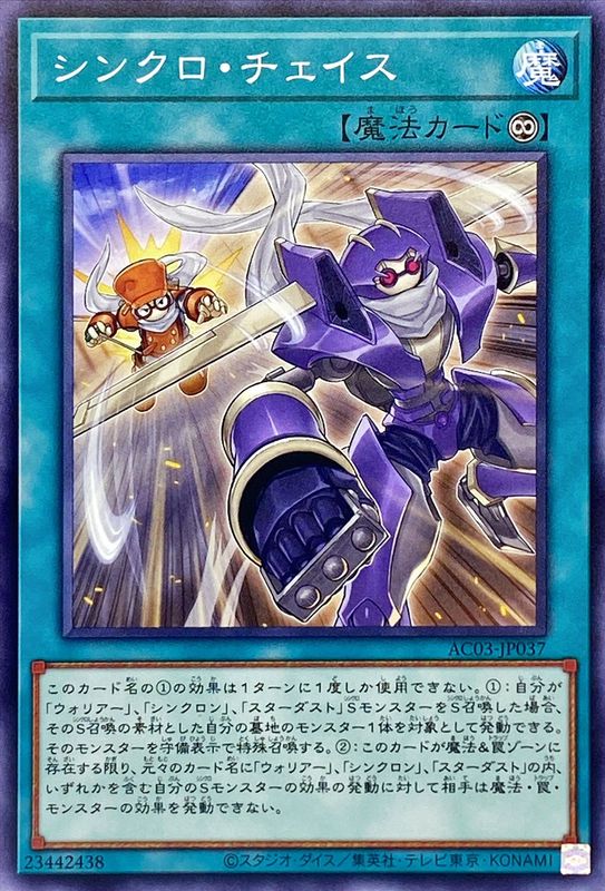 Yugioh AC03-JP037 Synchro Chase | Normal
