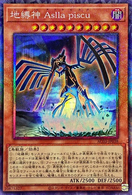 Yugioh AC03-JP038 Earthbound Immortal Aslla piscu | Collectors