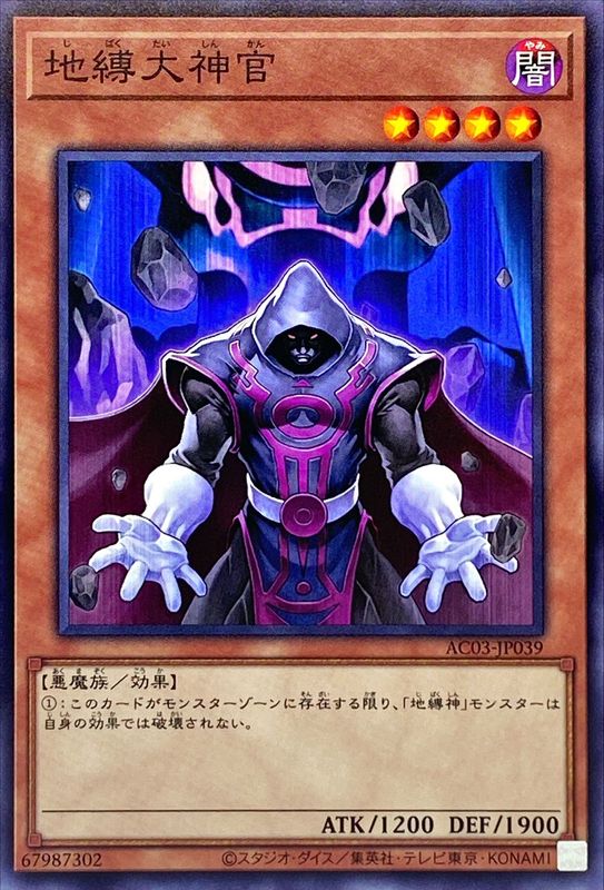 Yugioh AC03-JP039 Earthbound Linewalker | Normal