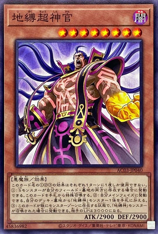 Yugioh AC03-JP040 Earthbound Greater Linewalker | Normal