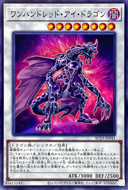 Yugioh AC03-JP041 Hundred Eyes Dragon | Normal