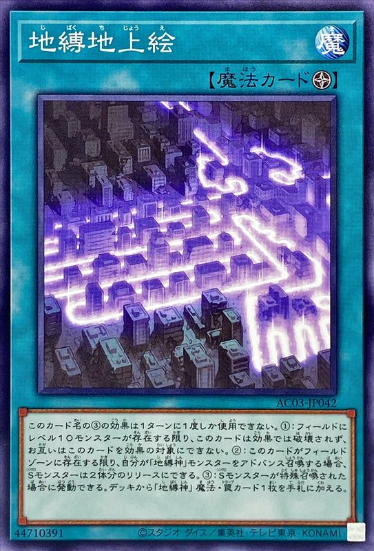 Yugioh AC03-JP042 Earthbound Geoglyph | Normal