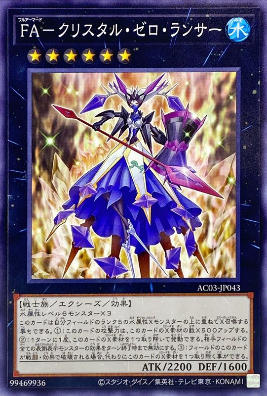 Yugioh AC03-JP043 Full Armored Crystalzero Lancer | Normal