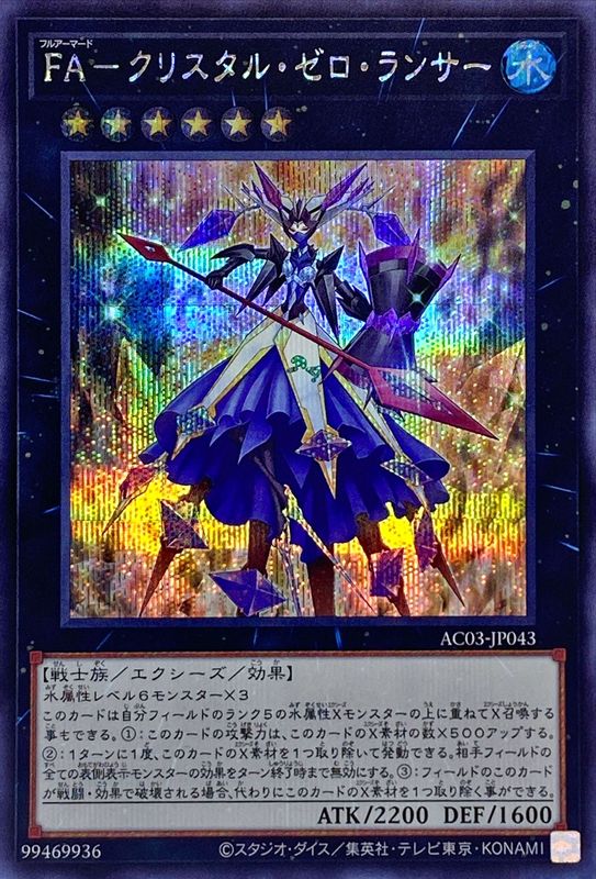 Yugioh AC03-JP043 Full Armored Crystalzero Lancer | Secret