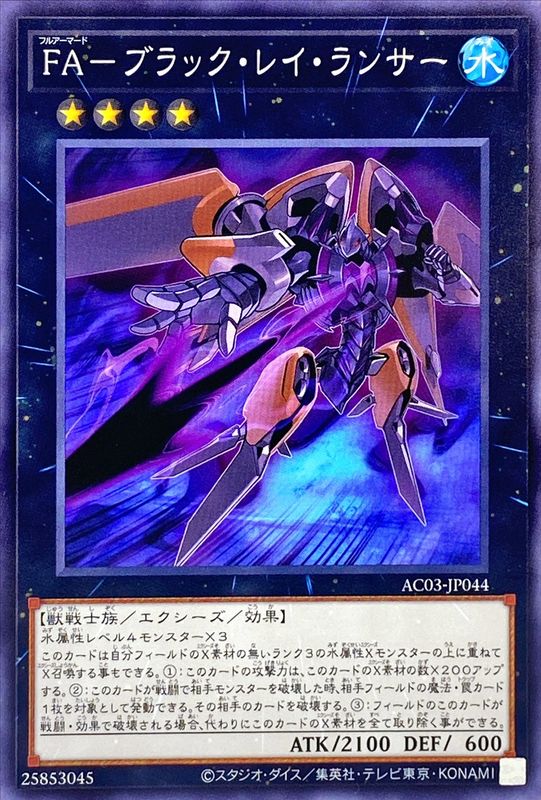 Yugioh AC03-JP044 Full Armored Black Ray Lancer | Normal
