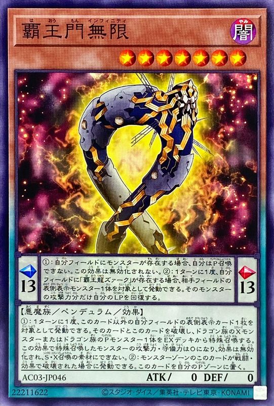 Yugioh AC03-JP046 Supreme King Gate Infinity | Normal