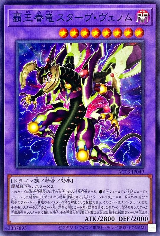 Yugioh AC03-JP049 Supreme King Dragon Starving Venom | Normal