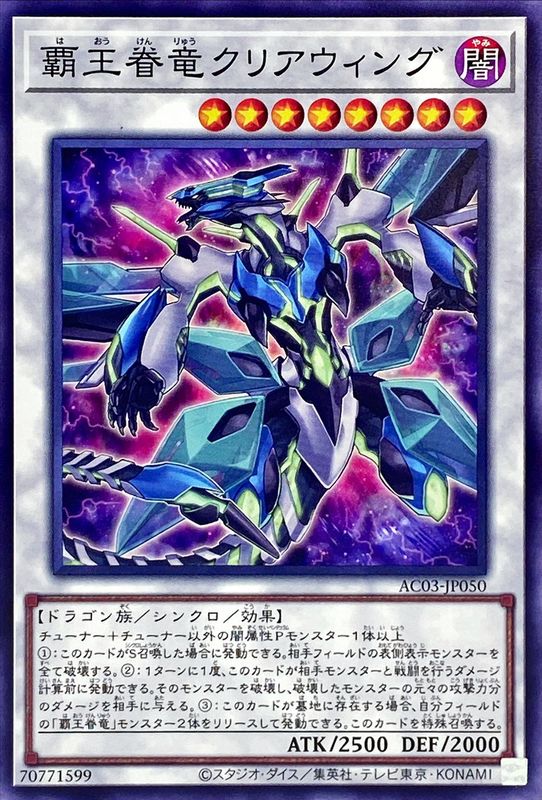 Yugioh AC03-JP050 Supreme King Dragon Clear Wing | Normal