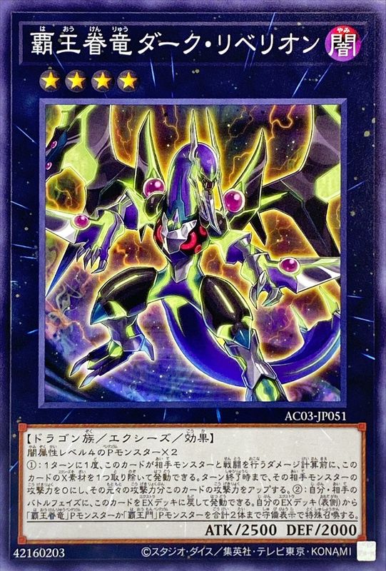 Yugioh AC03-JP051 Supreme King Dragon Dark Rebellion | Normal