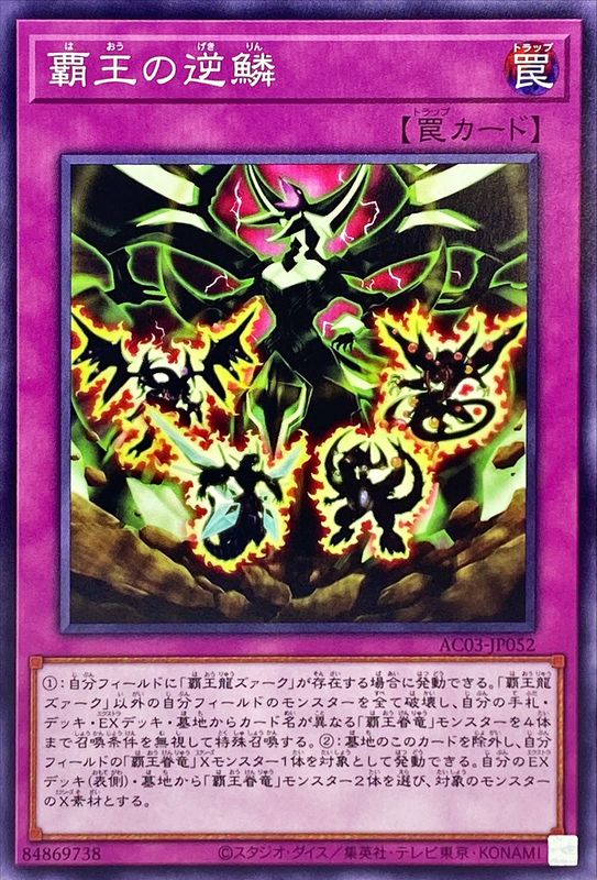 Yugioh AC03-JP052 Supreme Rage | Normal