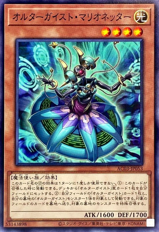 Yugioh AC03-JP053 Altergeist Marionetter | Normal