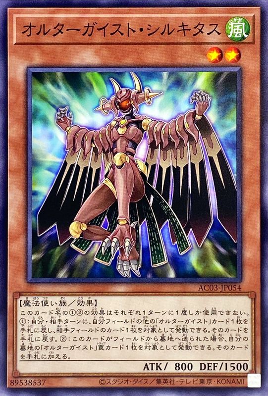 Yugioh AC03-JP054 Altergeist Silquitous | Normal