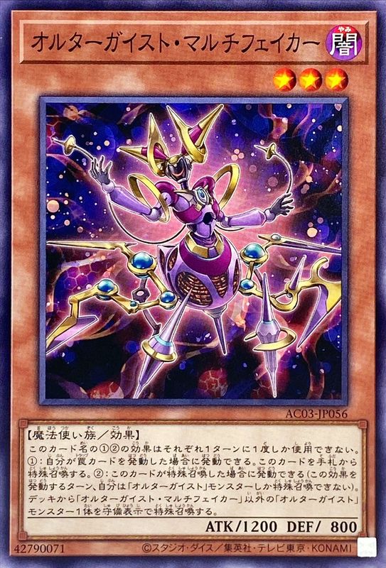 Yugioh AC03-JP056 Altergeist Multifaker | Normal