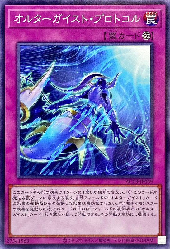Yugioh AC03-JP059 Altergeist Protocol | Normal